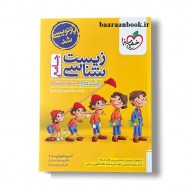 زیست جامع خیلی سبز جلد دوم (دست دوم)